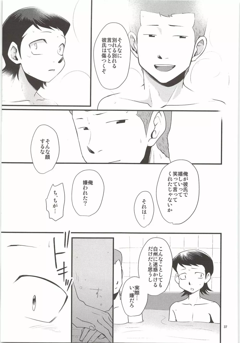 俺のものになってよ Page.35