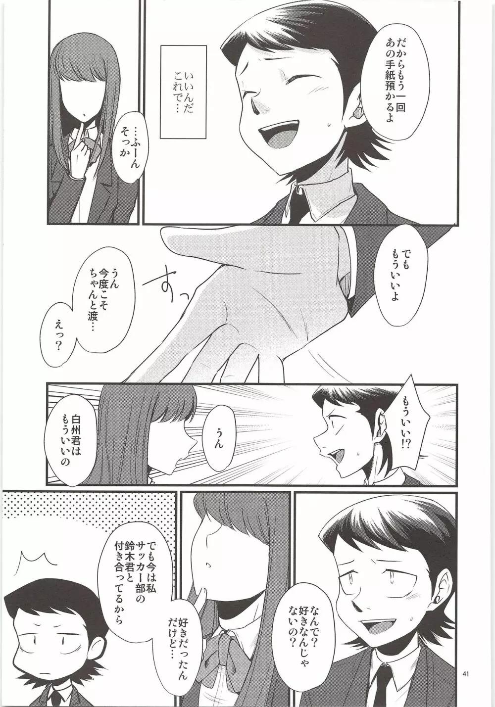 俺のものになってよ Page.39