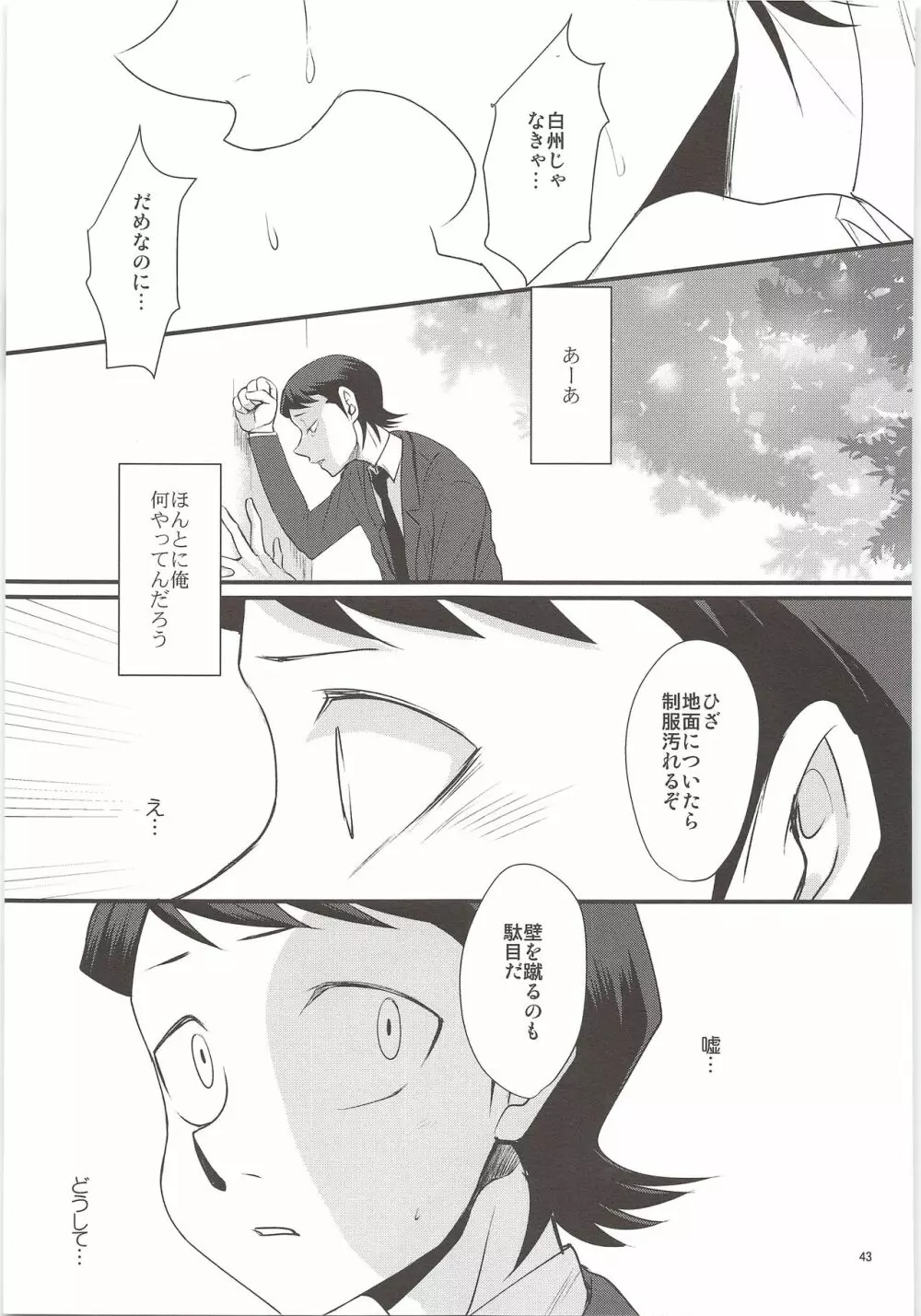 俺のものになってよ Page.41