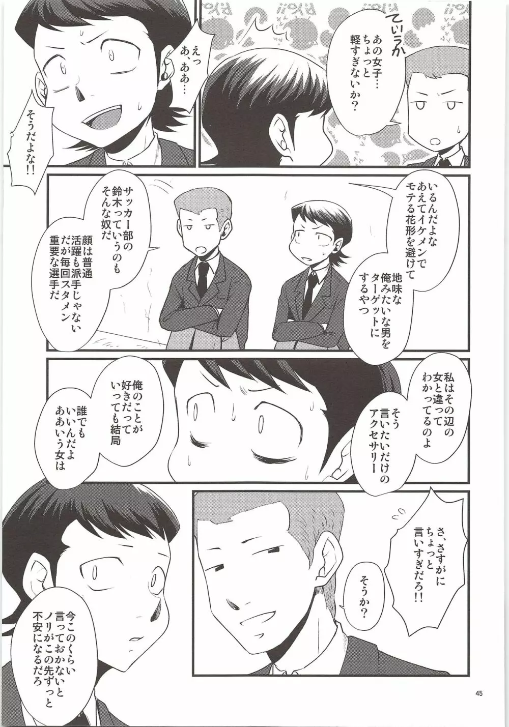 俺のものになってよ Page.43