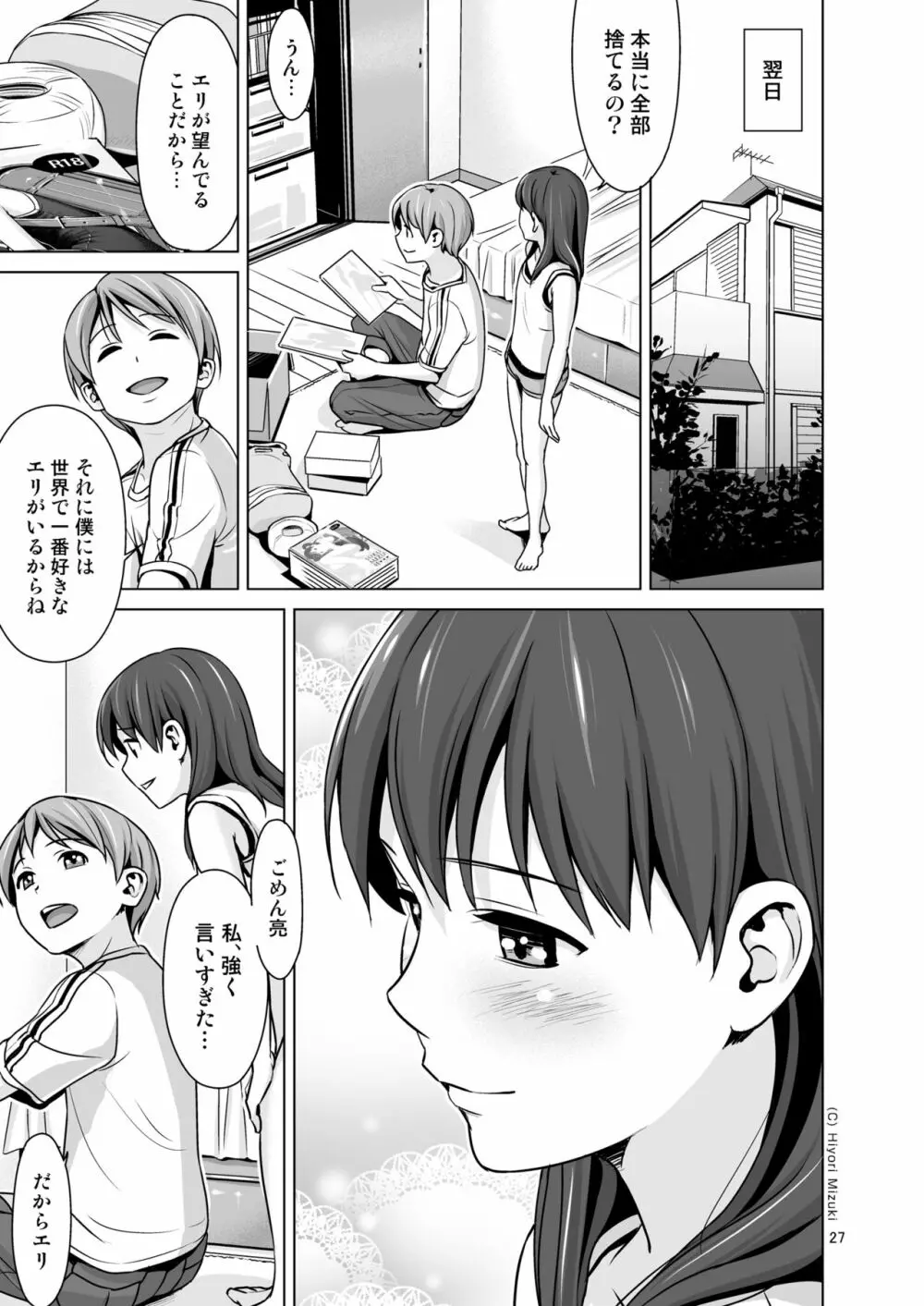 はいろイズム スクミズシンドローム vol.0 Page.29