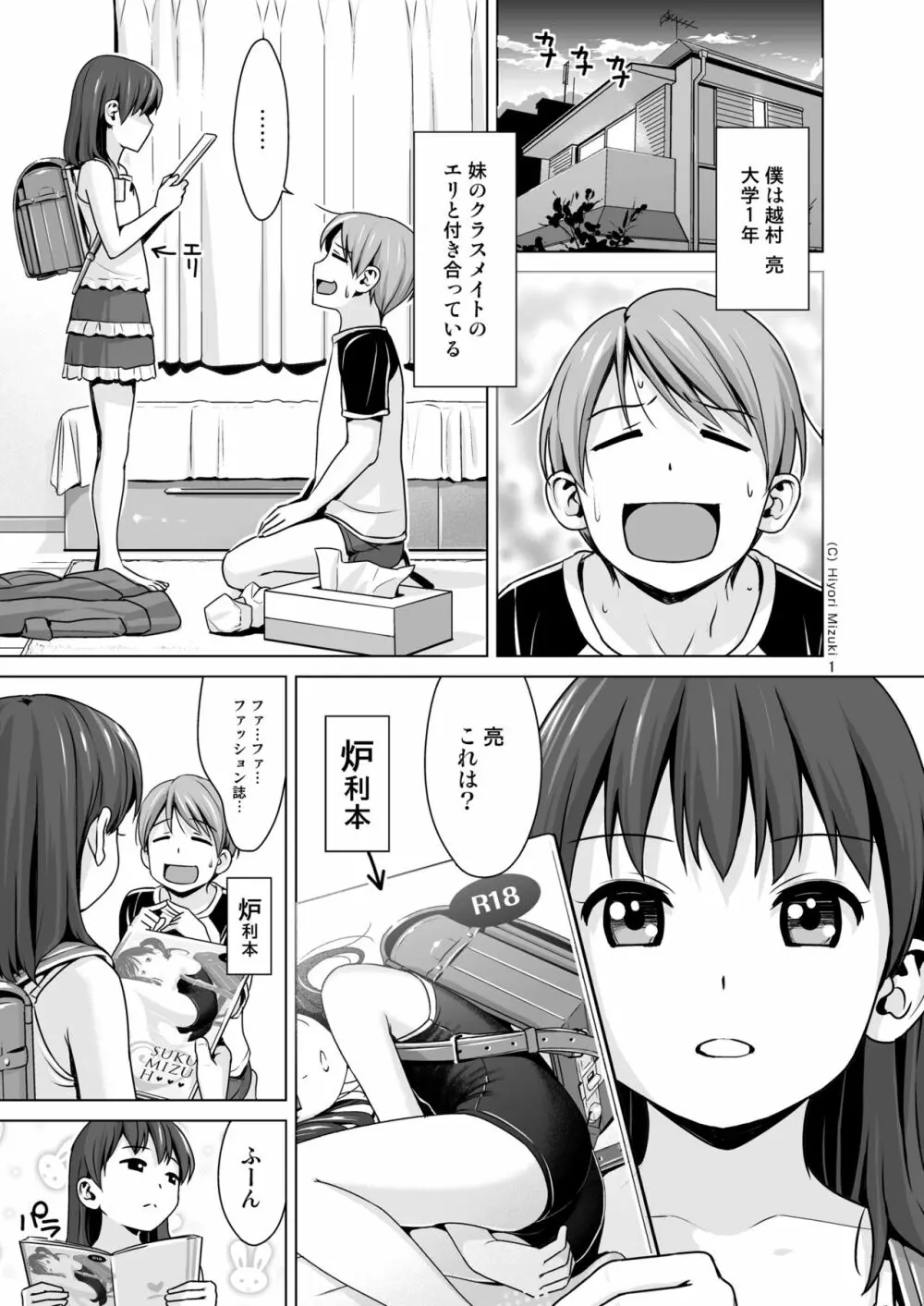 はいろイズム スクミズシンドローム vol.0 Page.3