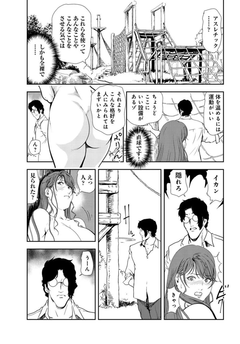 肉秘書・友紀子 28巻 Page.28