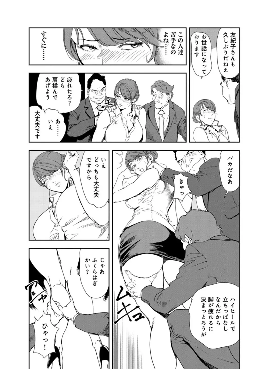 肉秘書・友紀子 28巻 Page.4