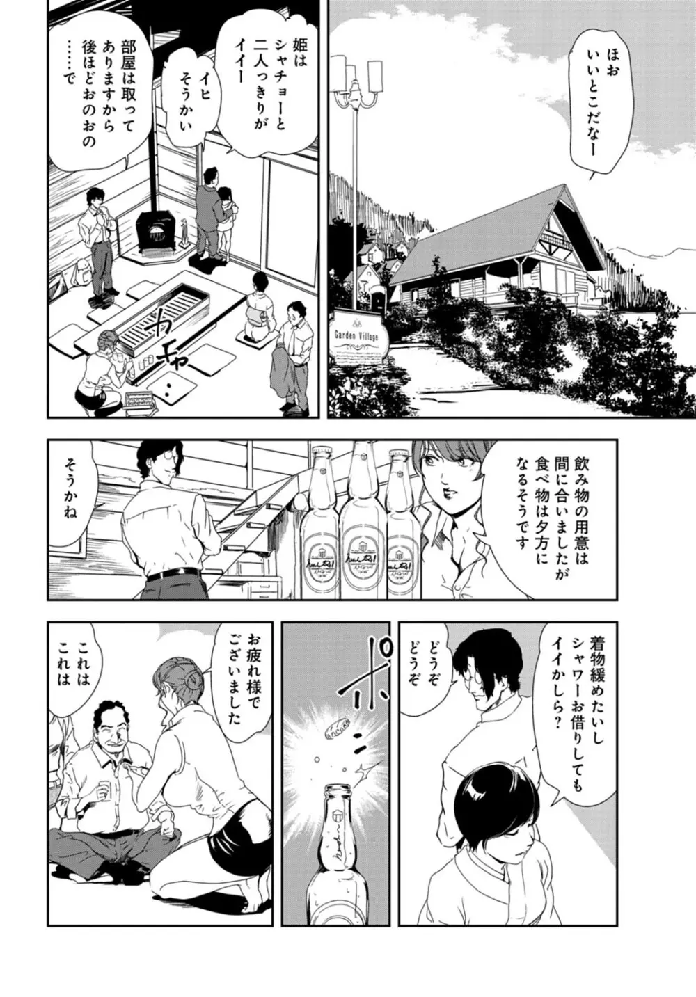 肉秘書・友紀子 28巻 Page.7