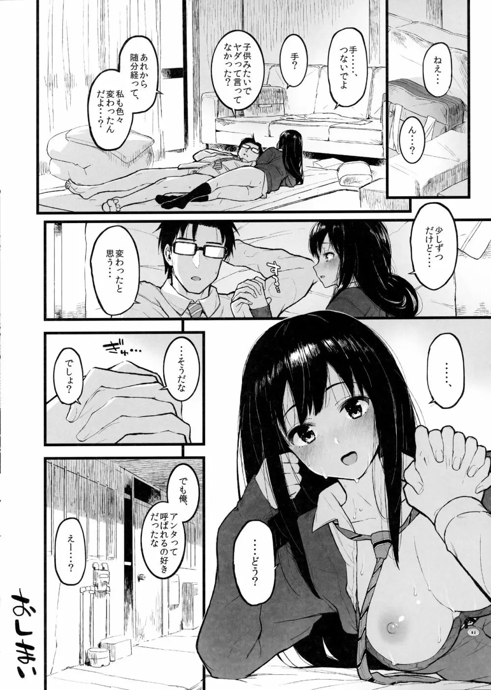 しぶりんととろとろになる本 Page.20