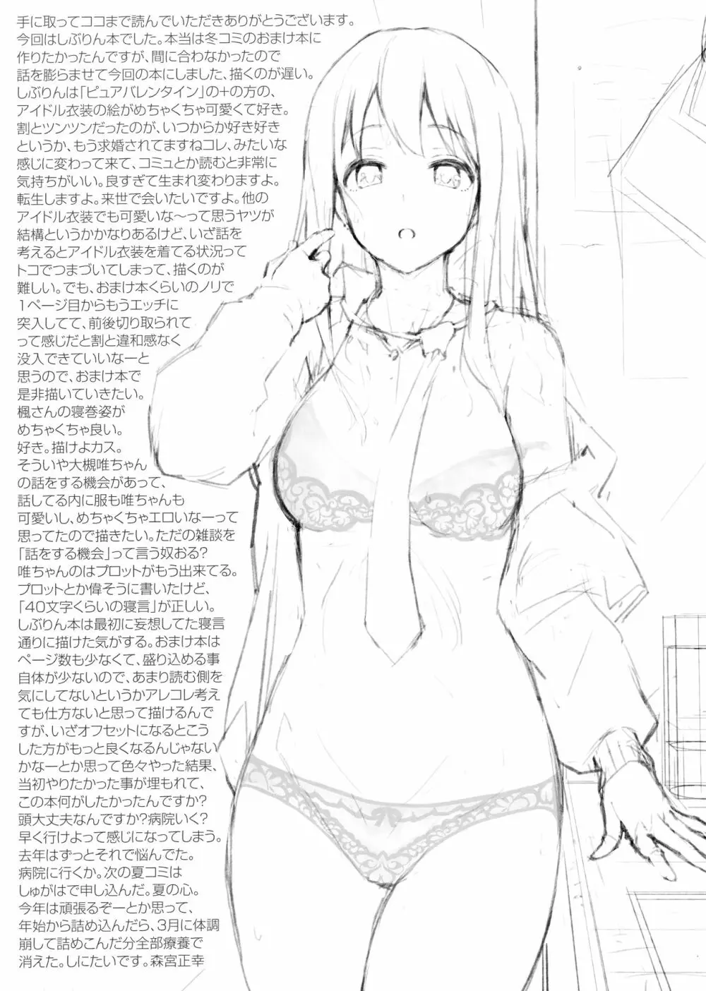 しぶりんととろとろになる本 Page.21