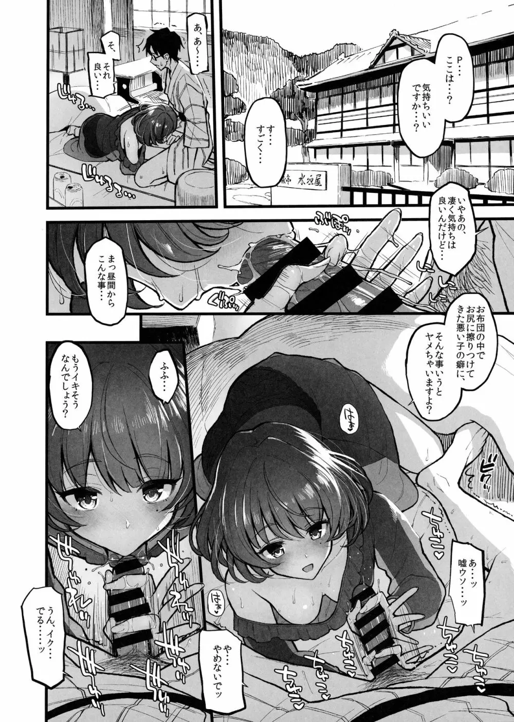 しぶりんととろとろになる本 Page.24