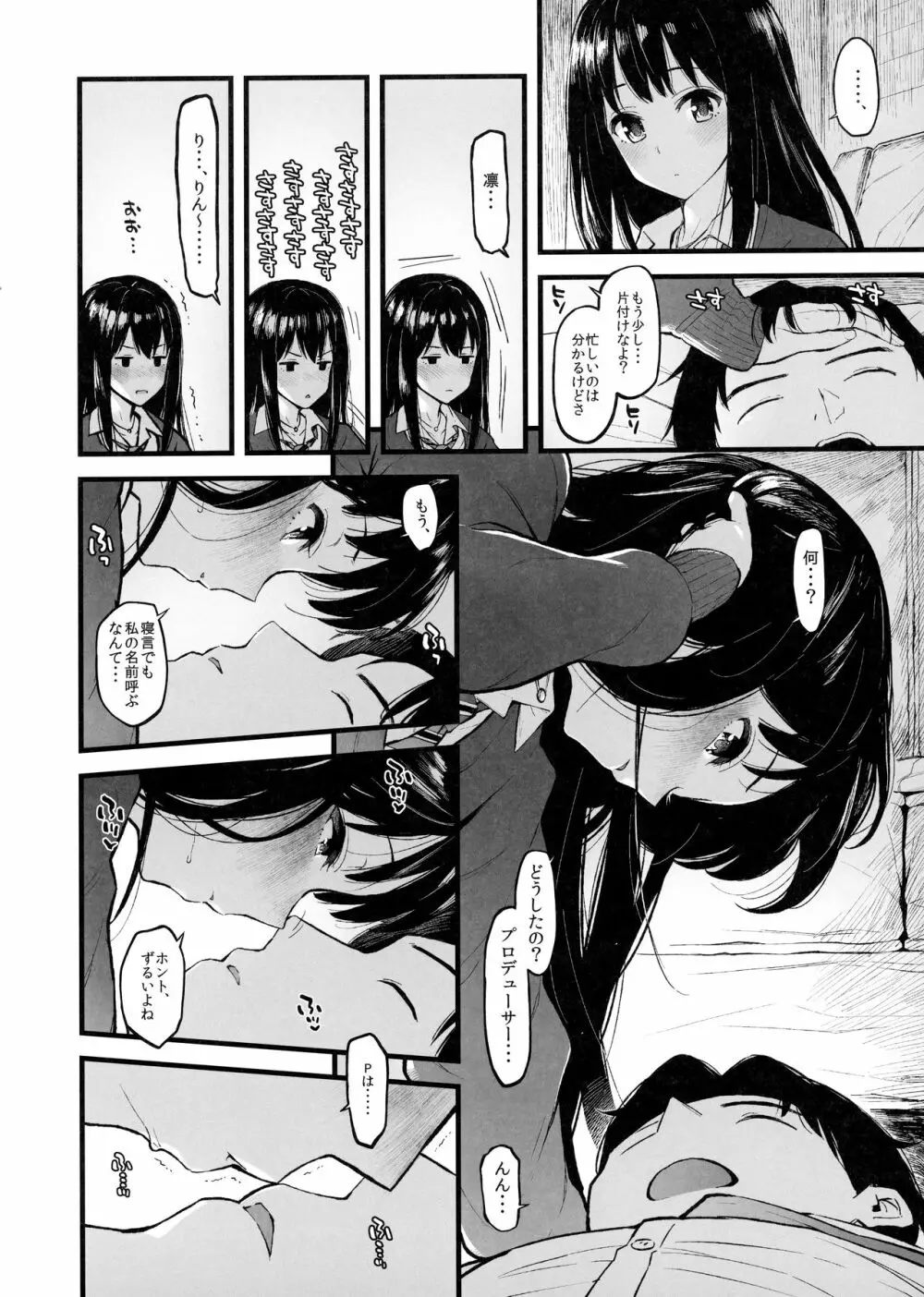 しぶりんととろとろになる本 Page.4