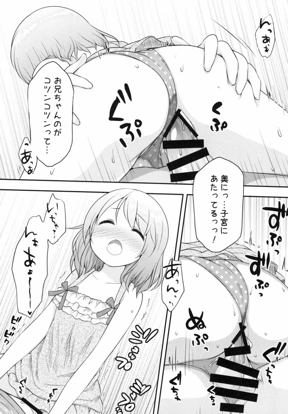 おにいちゃんは私のものだからね Page.10