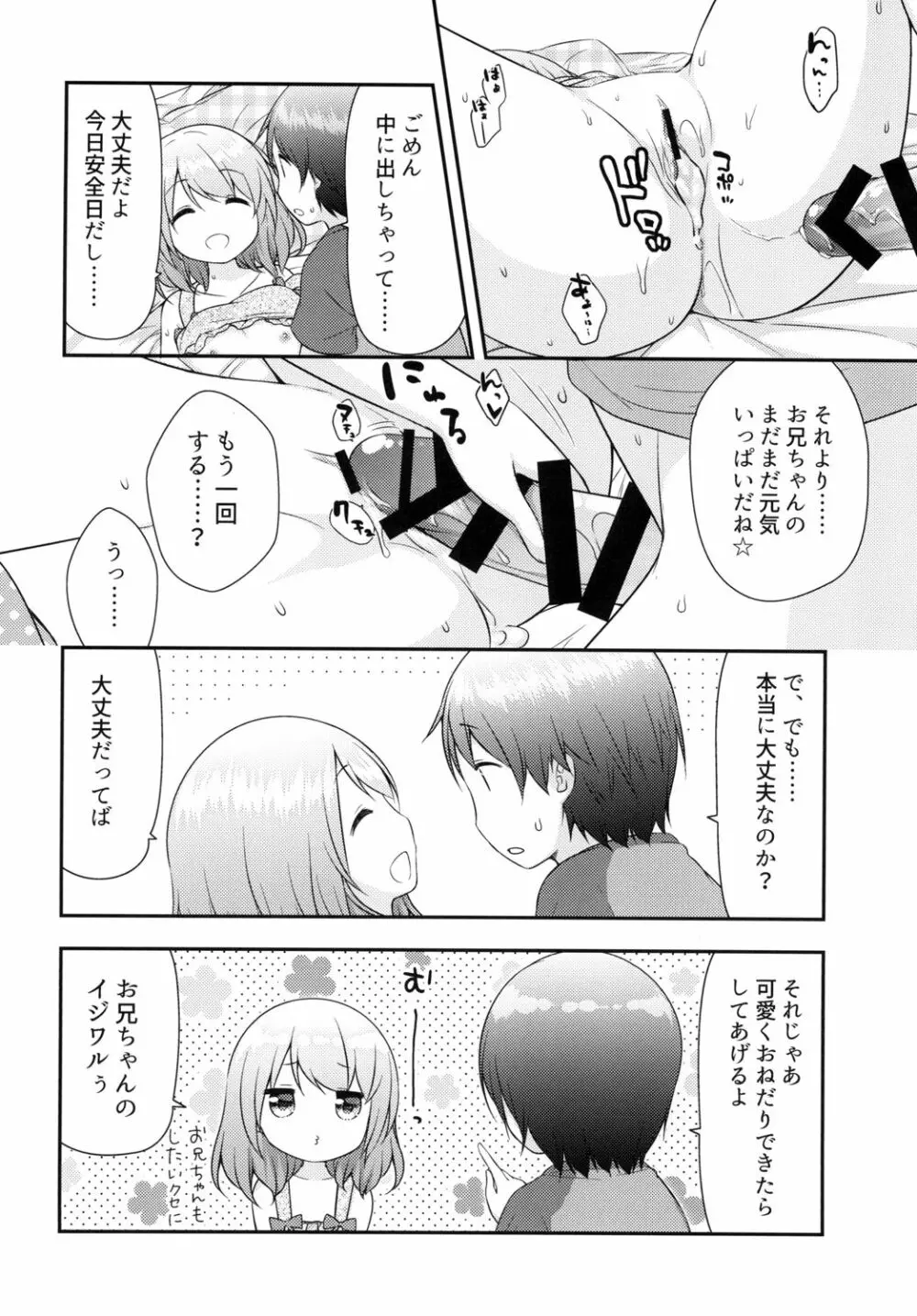 おにいちゃんは私のものだからね Page.16