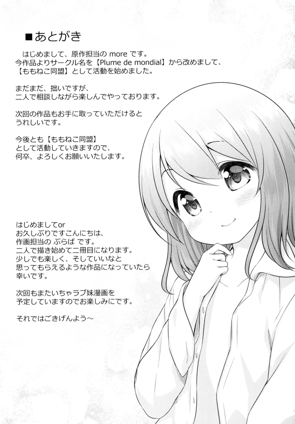 おにいちゃんは私のものだからね Page.21