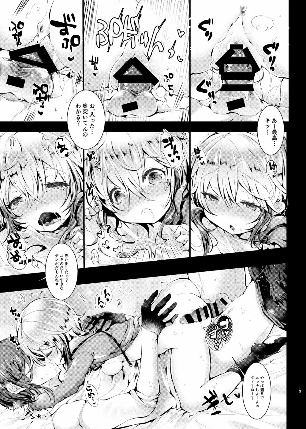 おとまりせっくす きんようび! Page.13