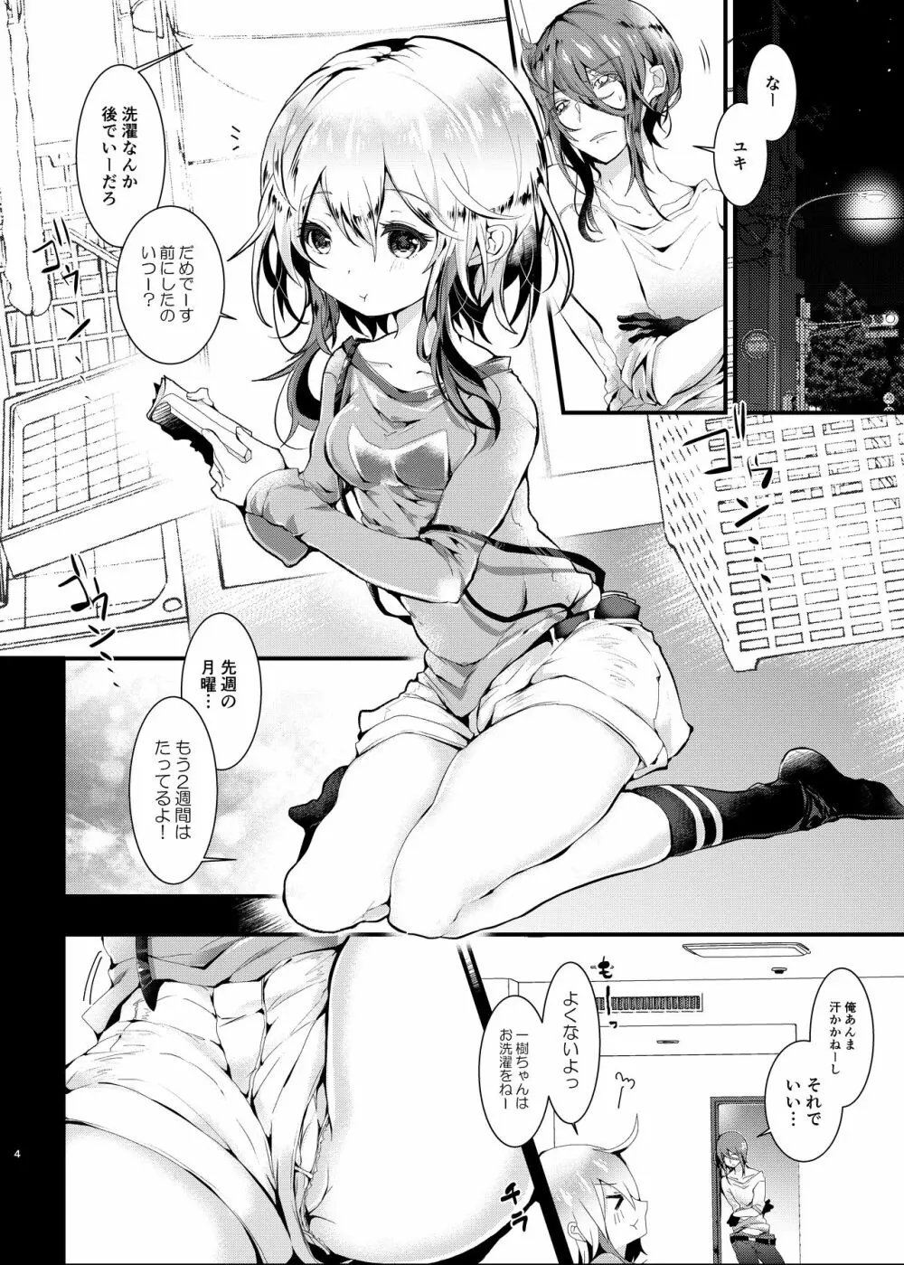 おとまりせっくす きんようび! Page.4