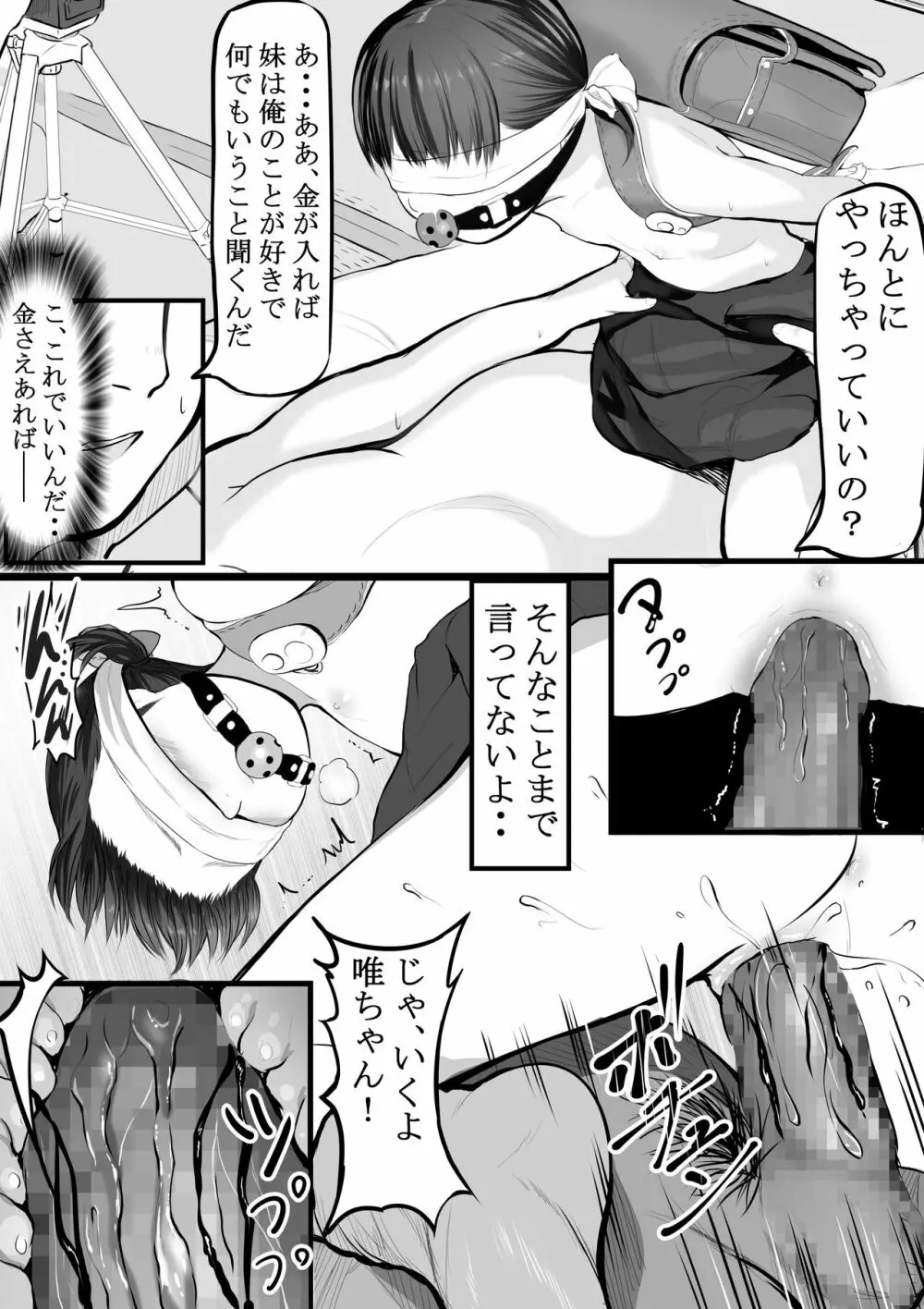 妹稼ぎ + おまけイラスト Page.3