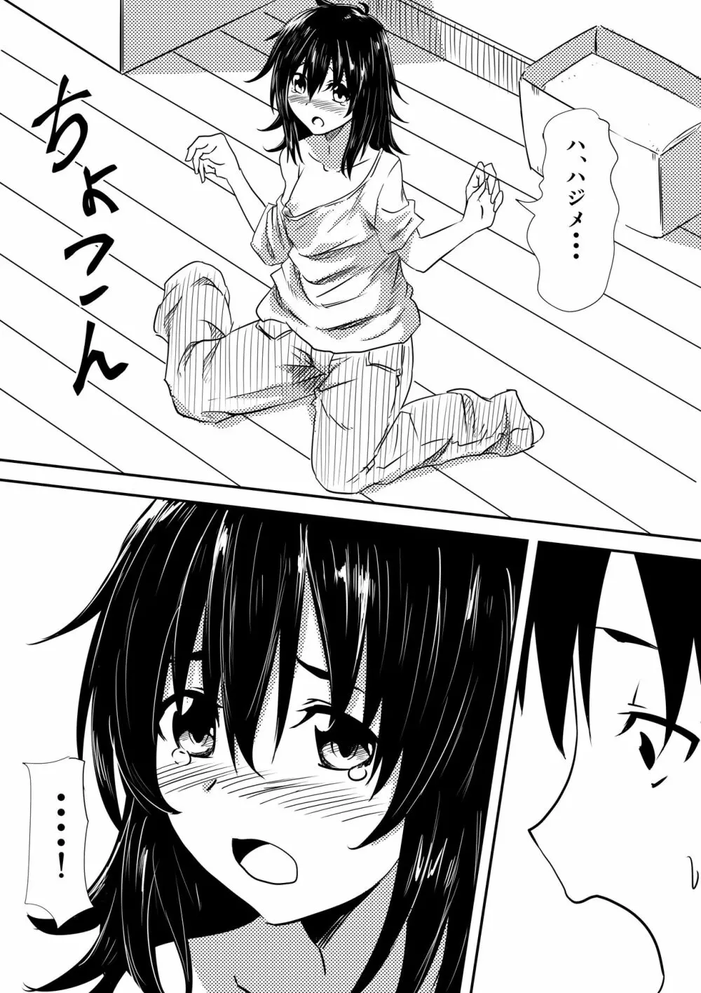 ロリ化しちゃったお母さん Page.10