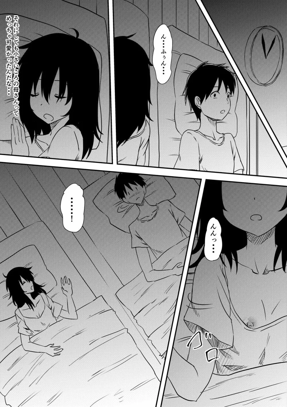 ロリ化しちゃったお母さん Page.14