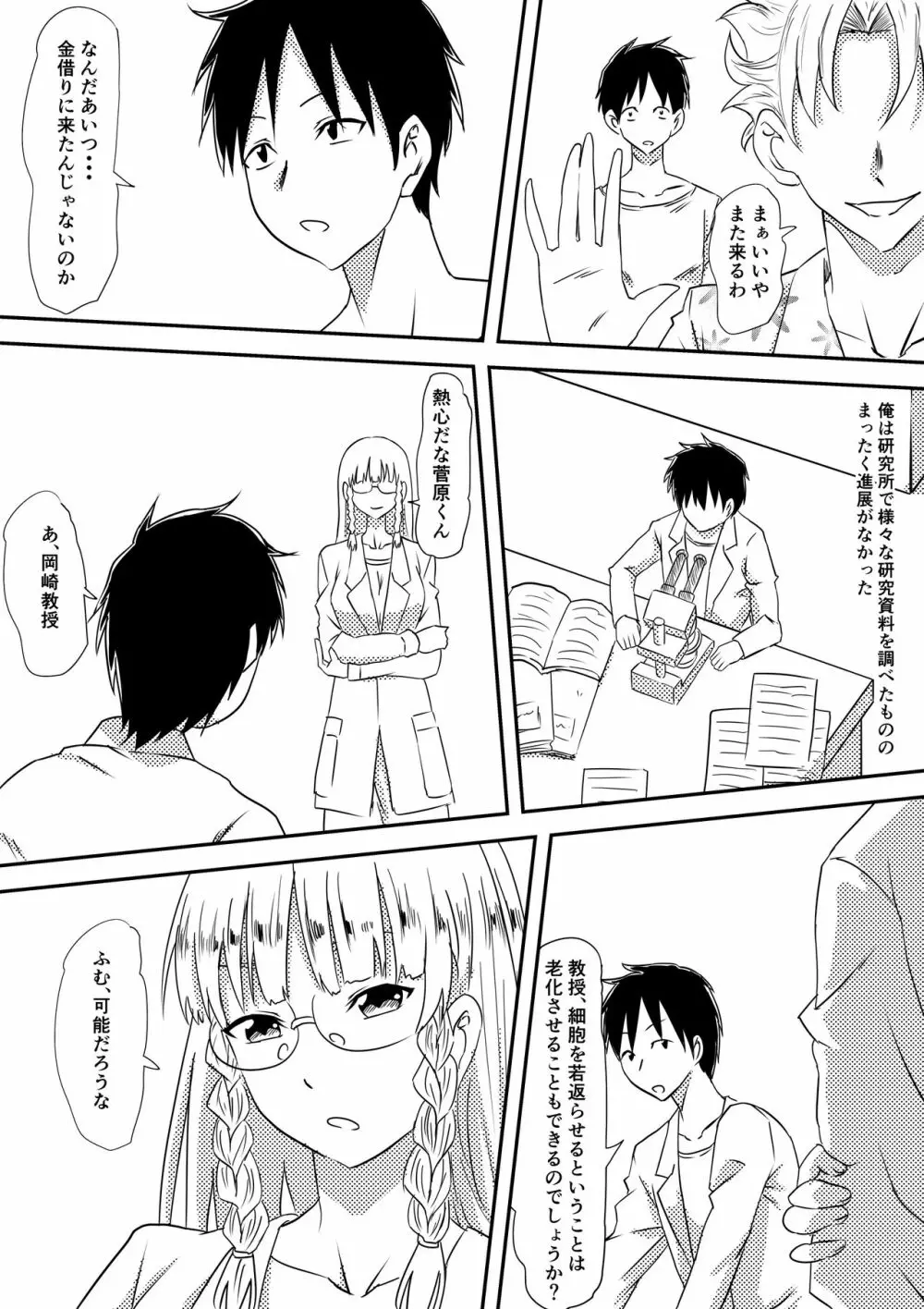 ロリ化しちゃったお母さん Page.18