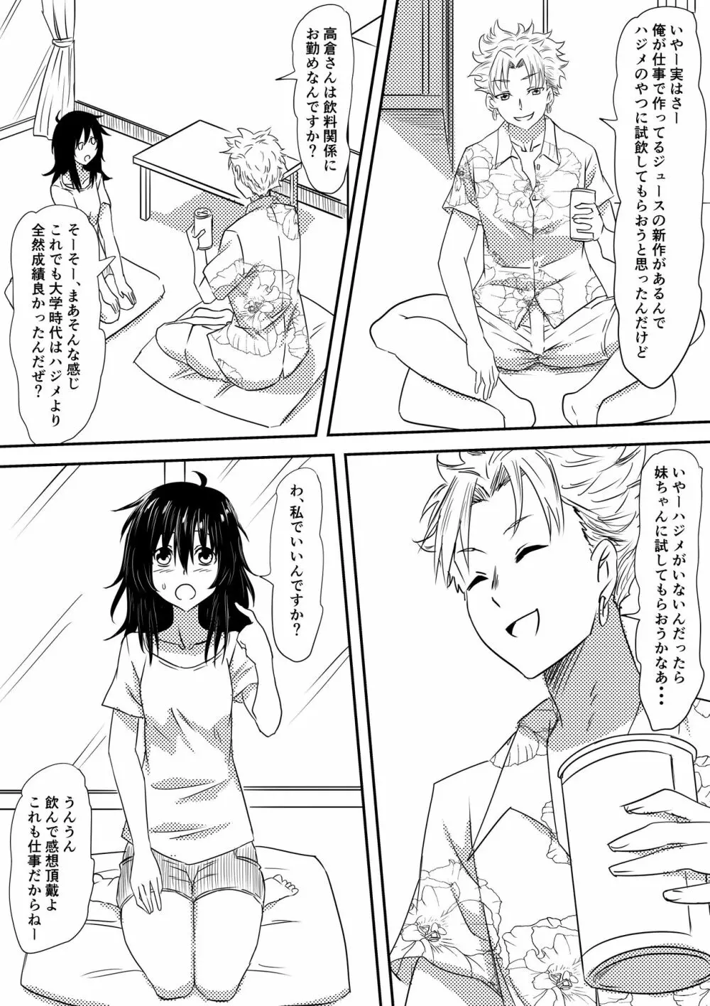 ロリ化しちゃったお母さん Page.24