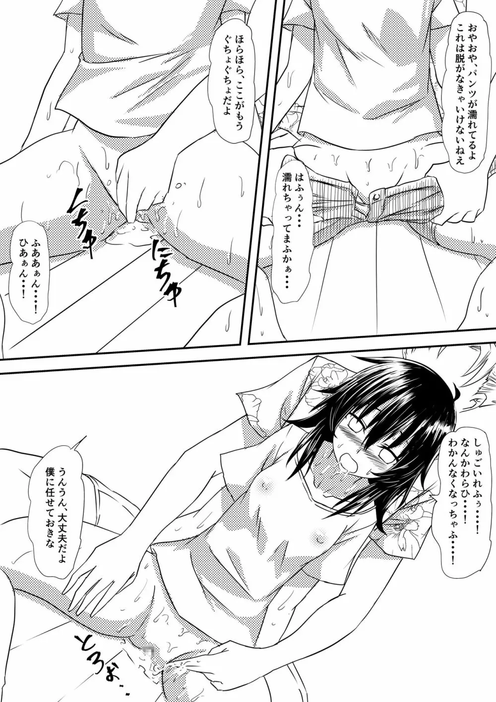 ロリ化しちゃったお母さん Page.28