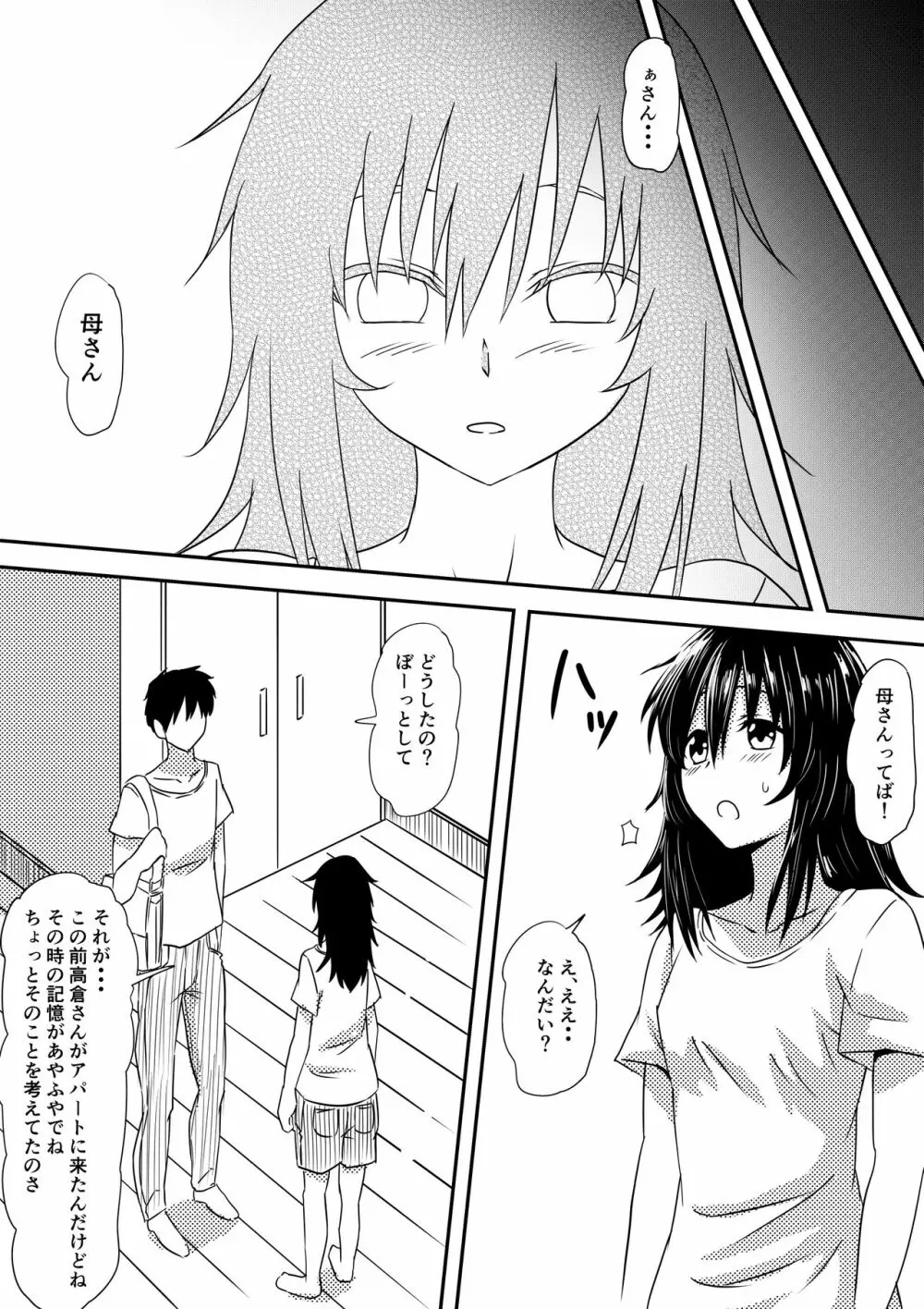 ロリ化しちゃったお母さん Page.34