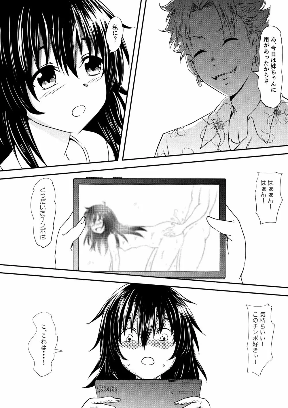 ロリ化しちゃったお母さん Page.37