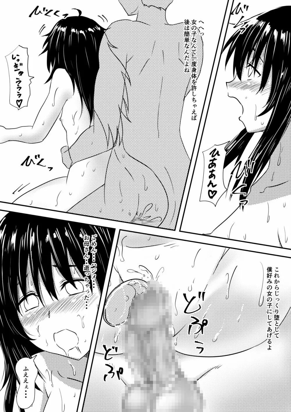 ロリ化しちゃったお母さん Page.45