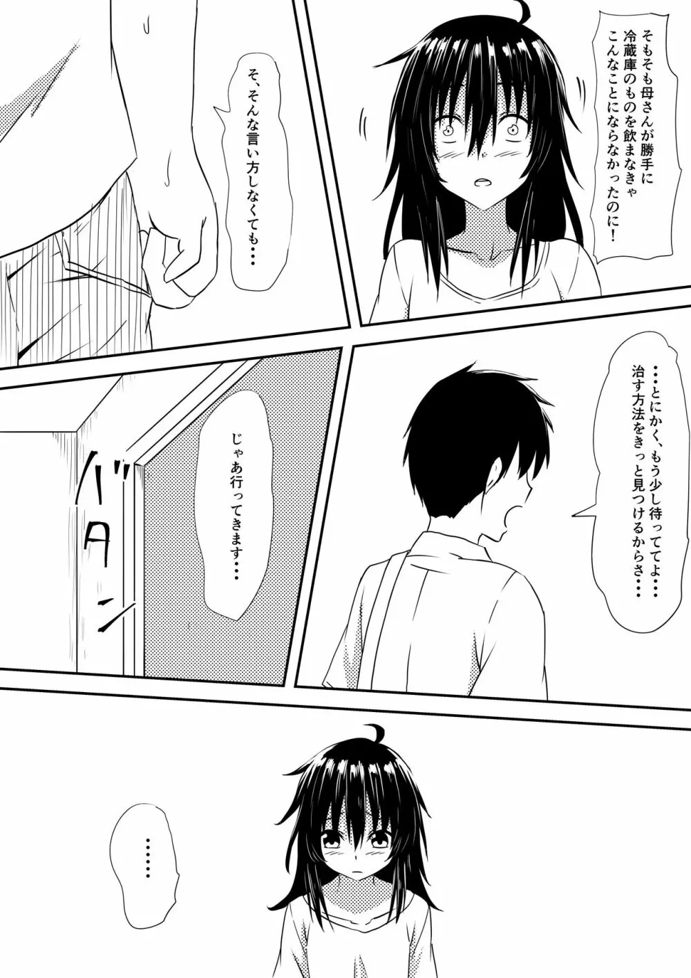 ロリ化しちゃったお母さん Page.47