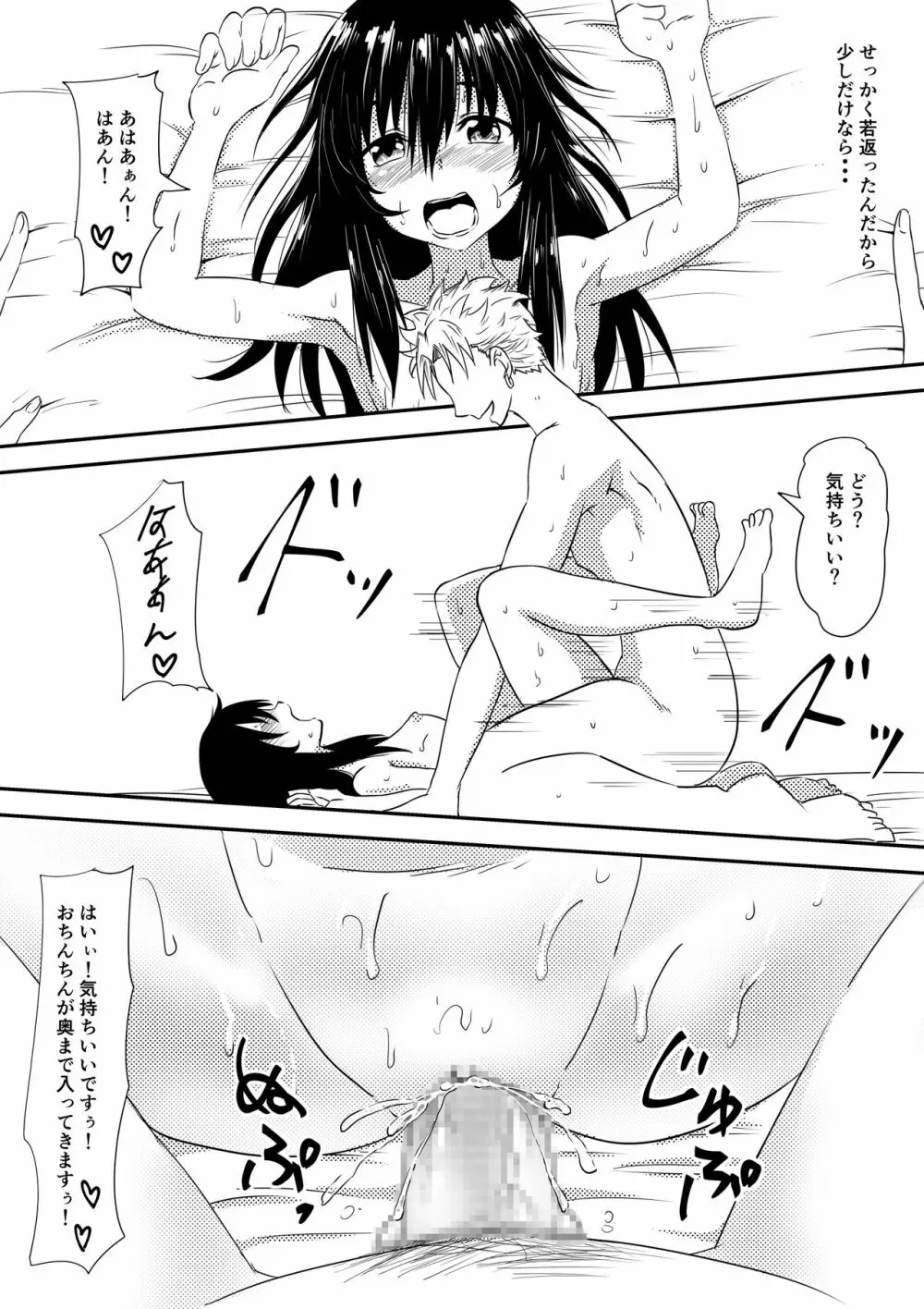 ロリ化しちゃったお母さん Page.53