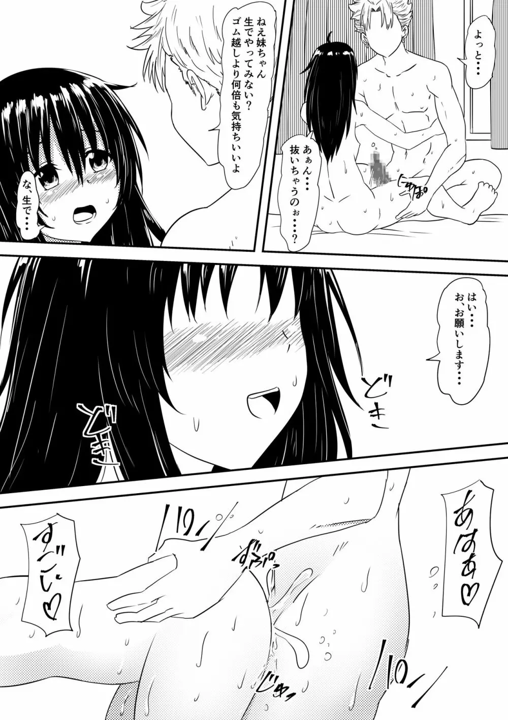 ロリ化しちゃったお母さん Page.55