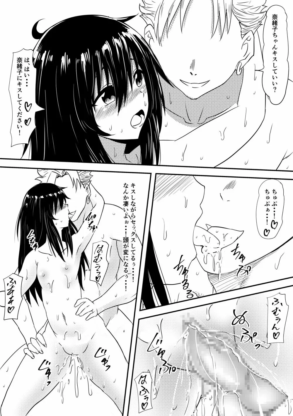 ロリ化しちゃったお母さん Page.57