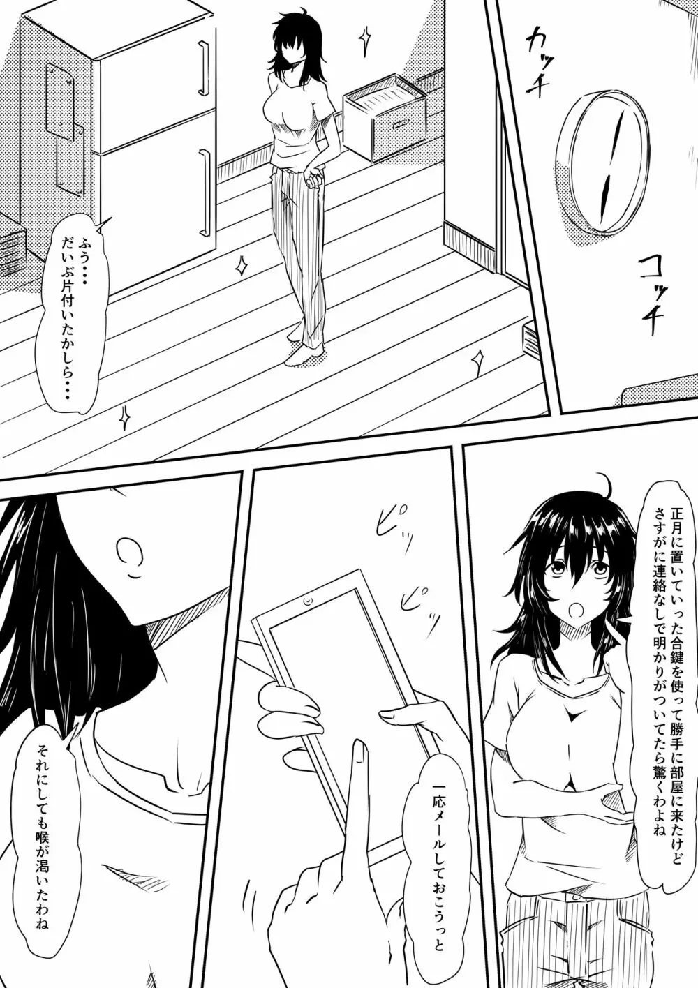 ロリ化しちゃったお母さん Page.6