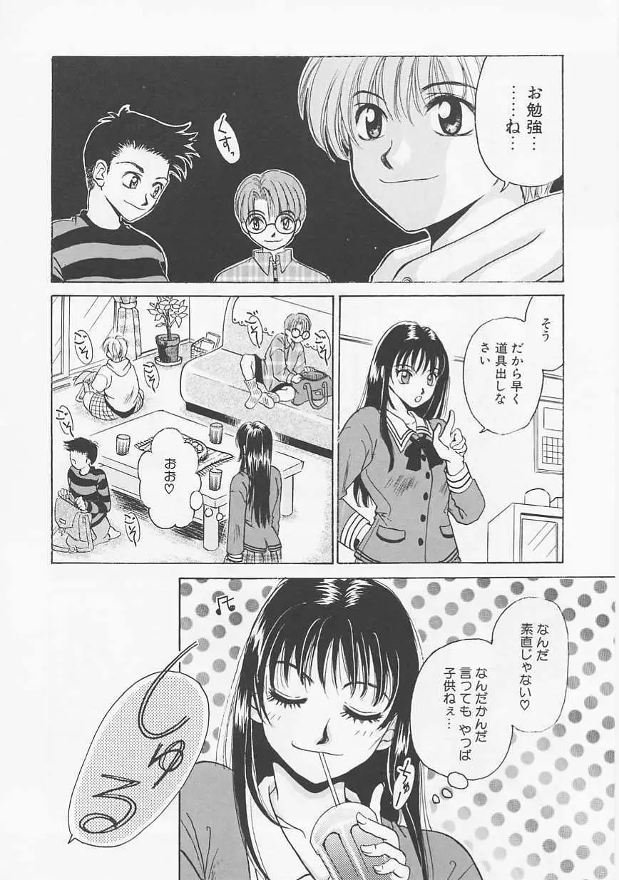 こどもの時間 Page.8