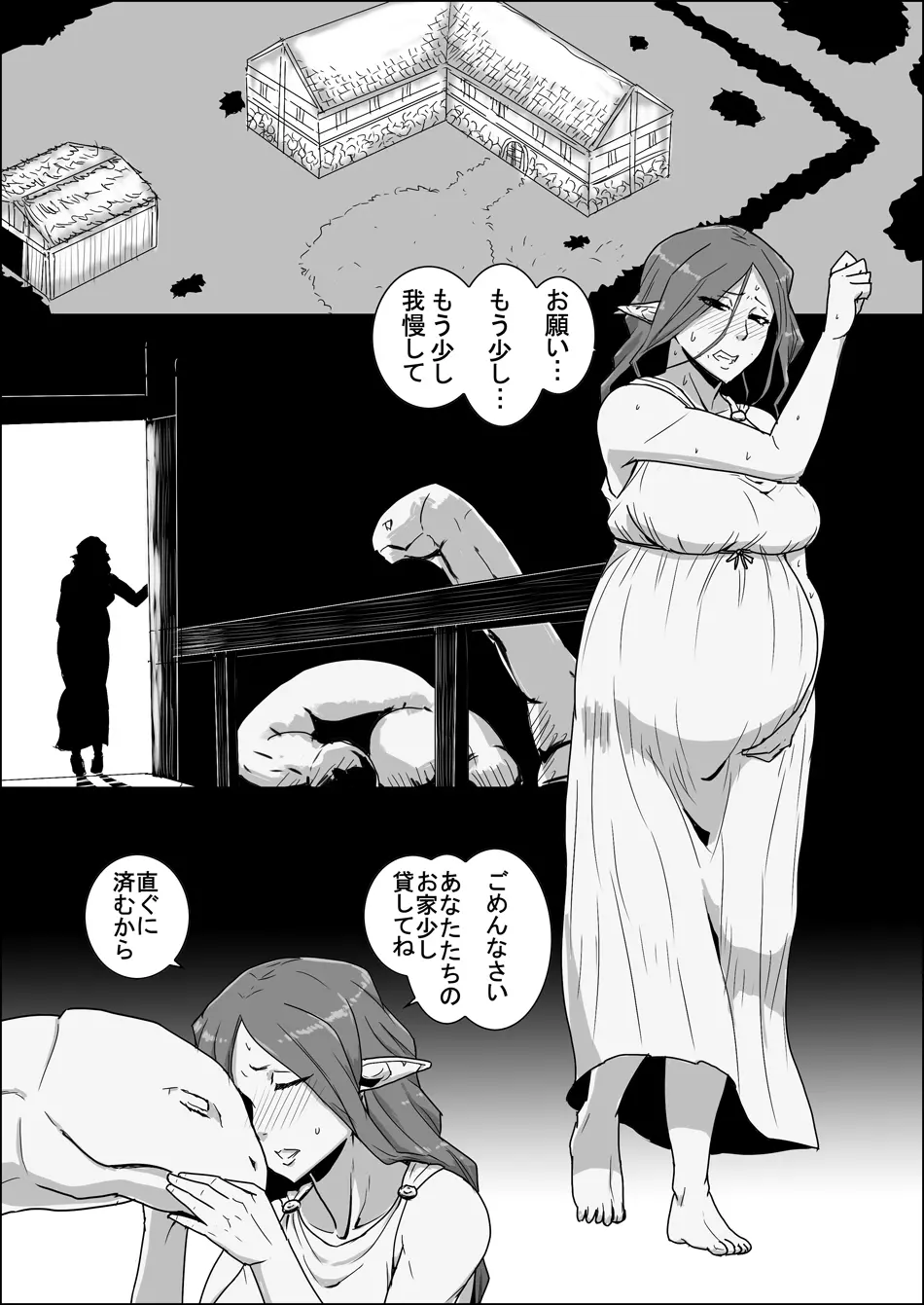 まだ題名のないファンタジー 地味なエルフと見習いの戦士X Page.3