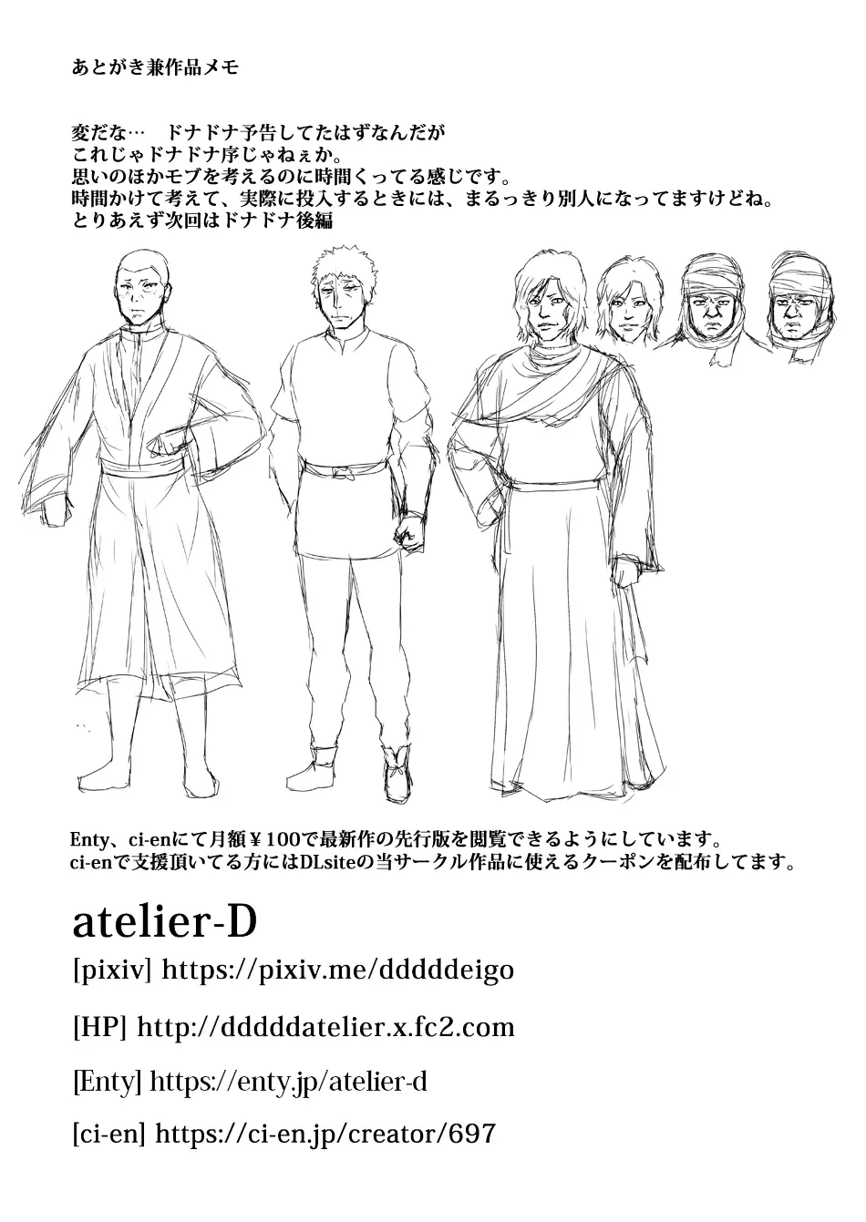 まだ題名のないファンタジー 地味なエルフと見習いの戦士XI Page.16