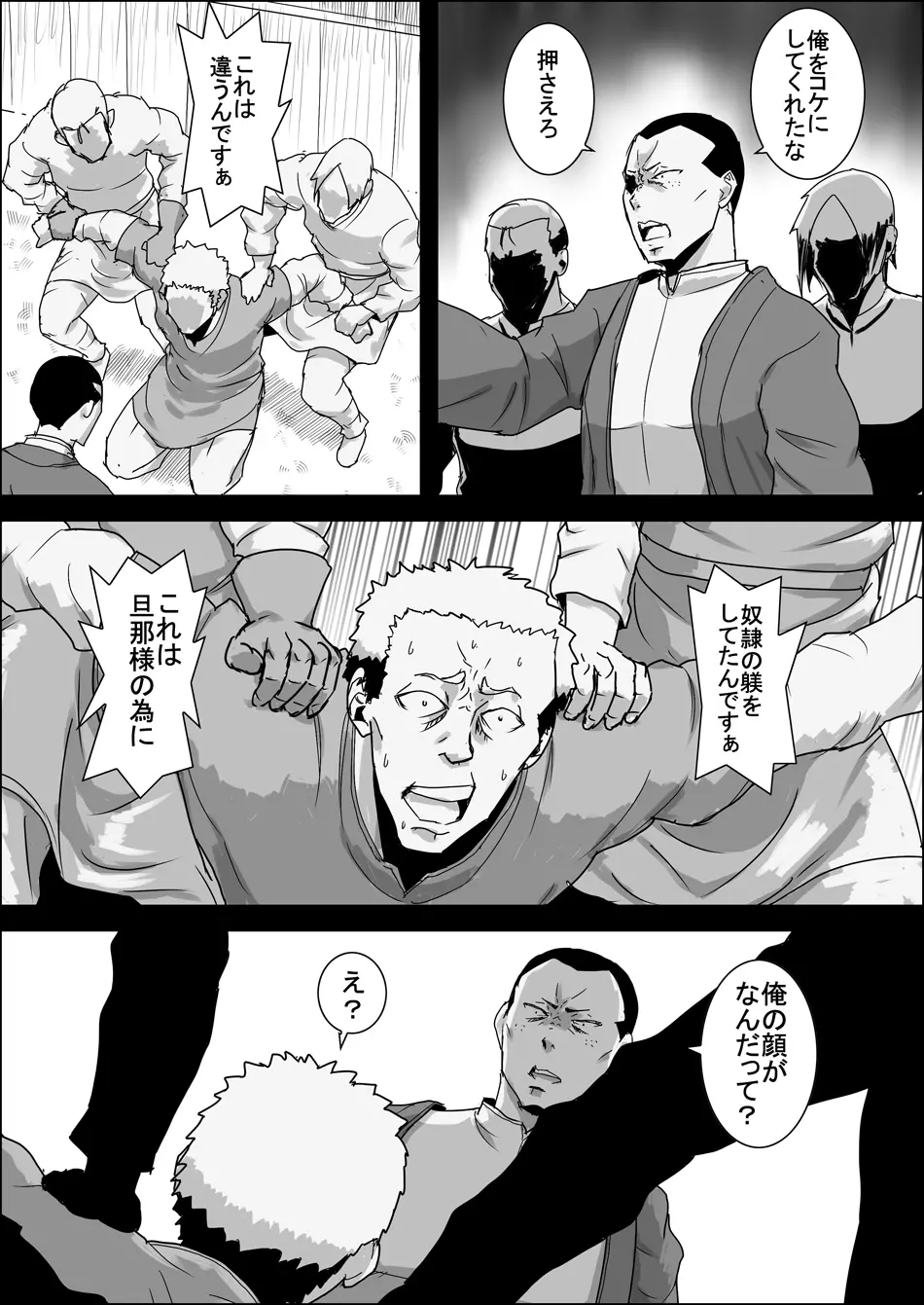 まだ題名のないファンタジー 地味なエルフと見習いの戦士XI Page.6