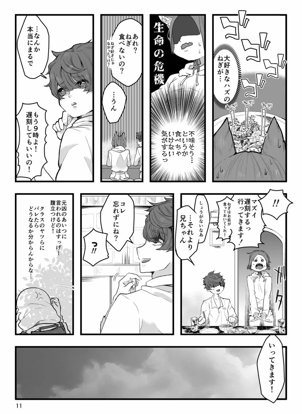 兄に呪いをかけました Page.12