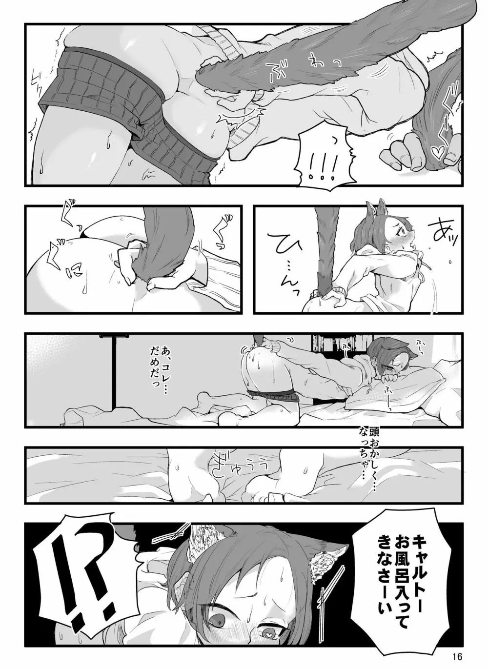 兄に呪いをかけました Page.17