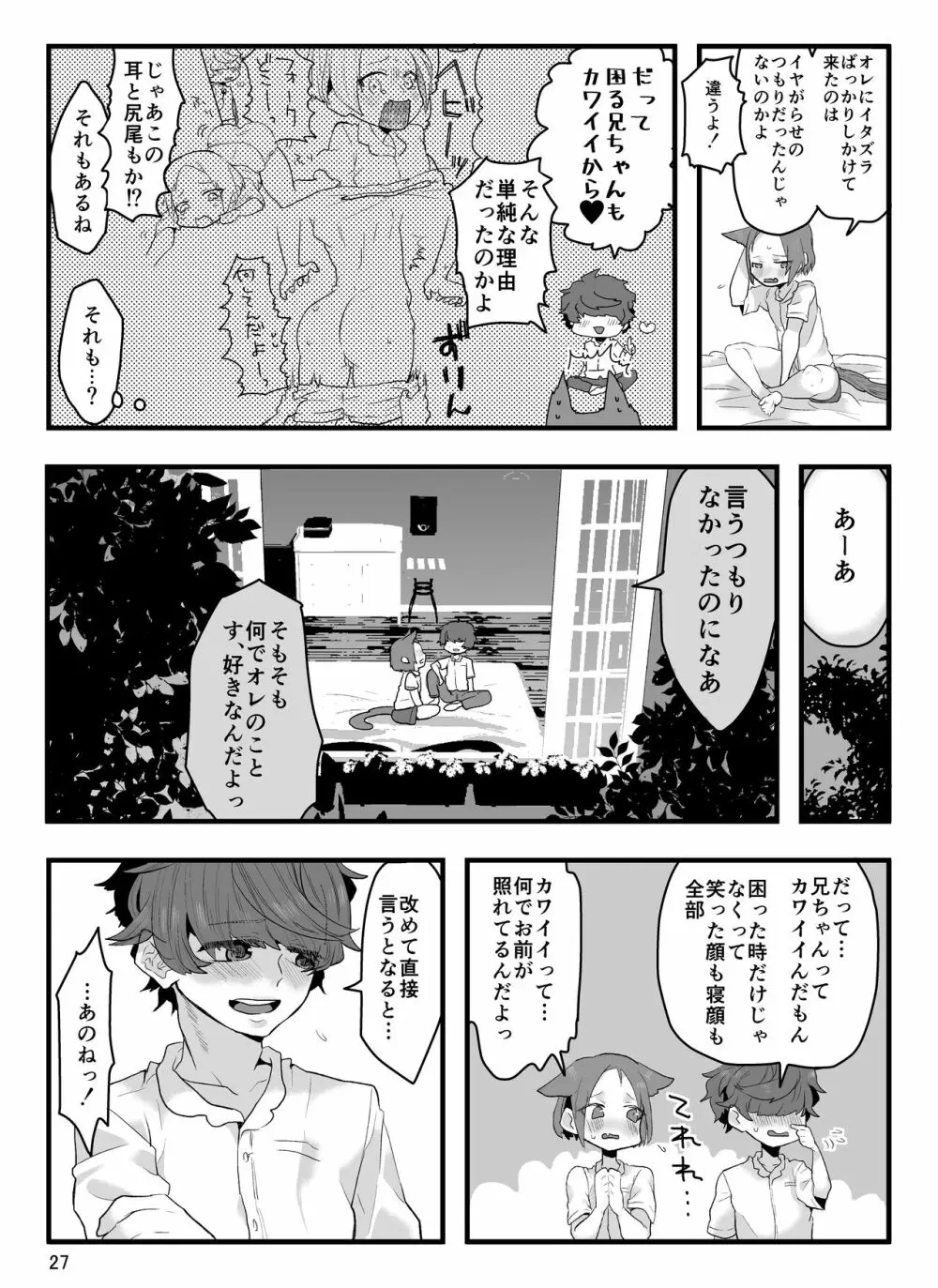 兄に呪いをかけました Page.28