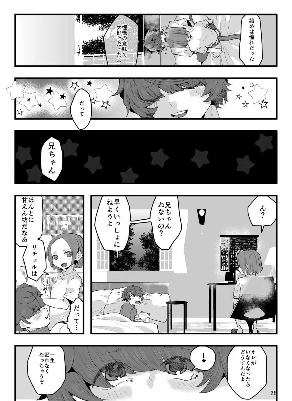 兄に呪いをかけました Page.29