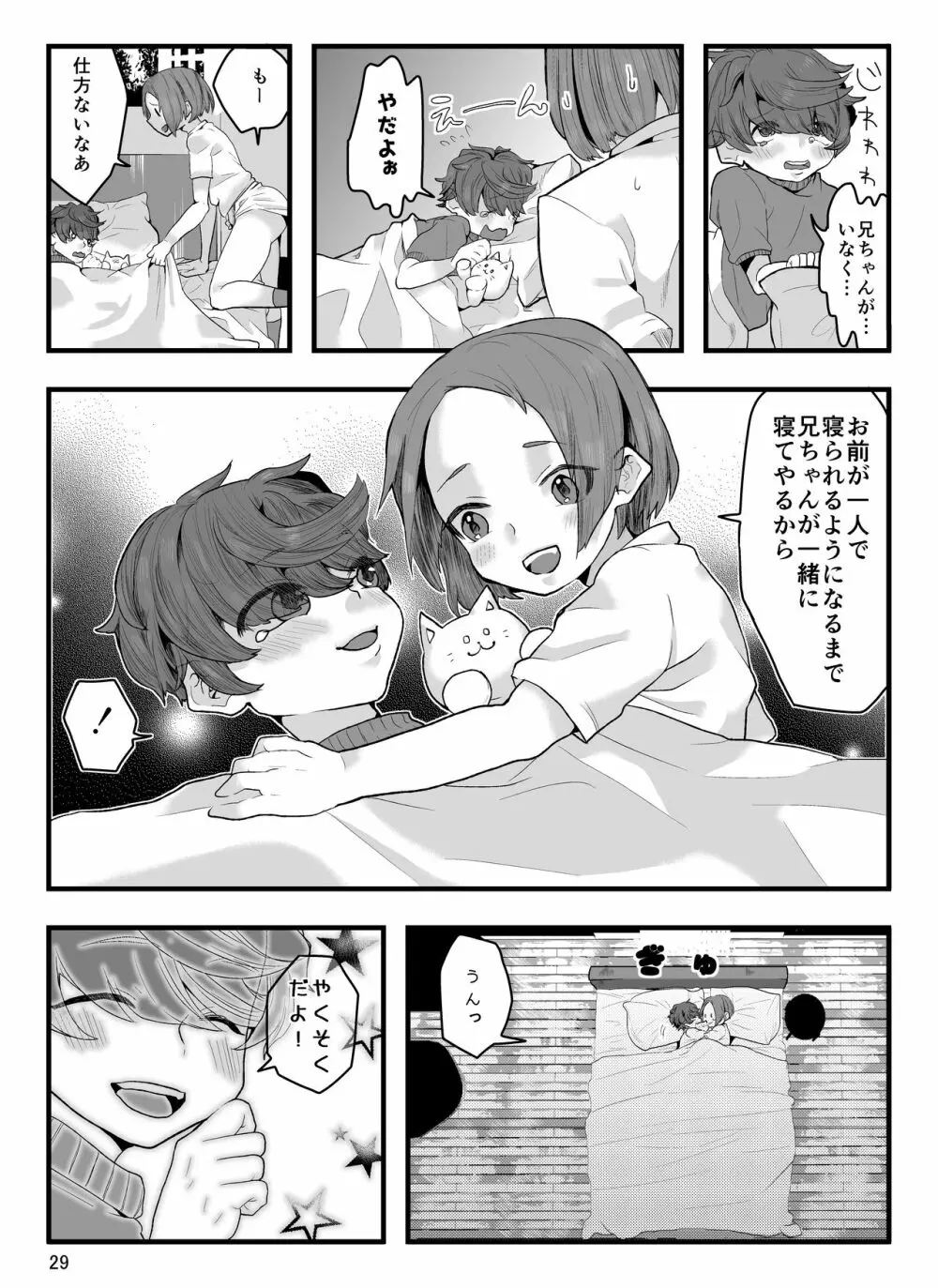 兄に呪いをかけました Page.30