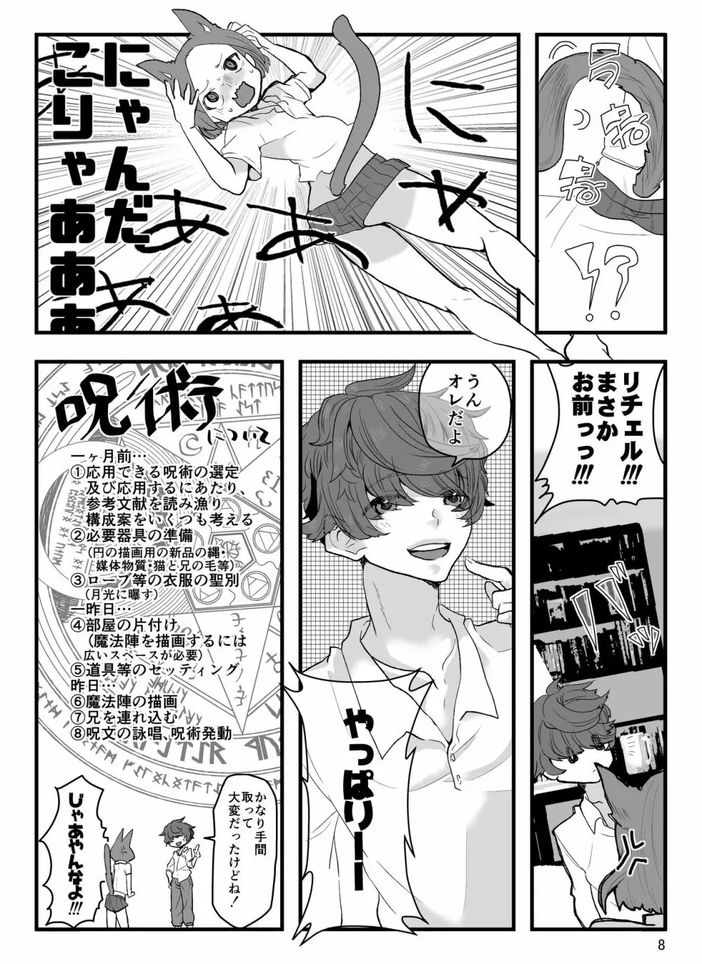 兄に呪いをかけました Page.9