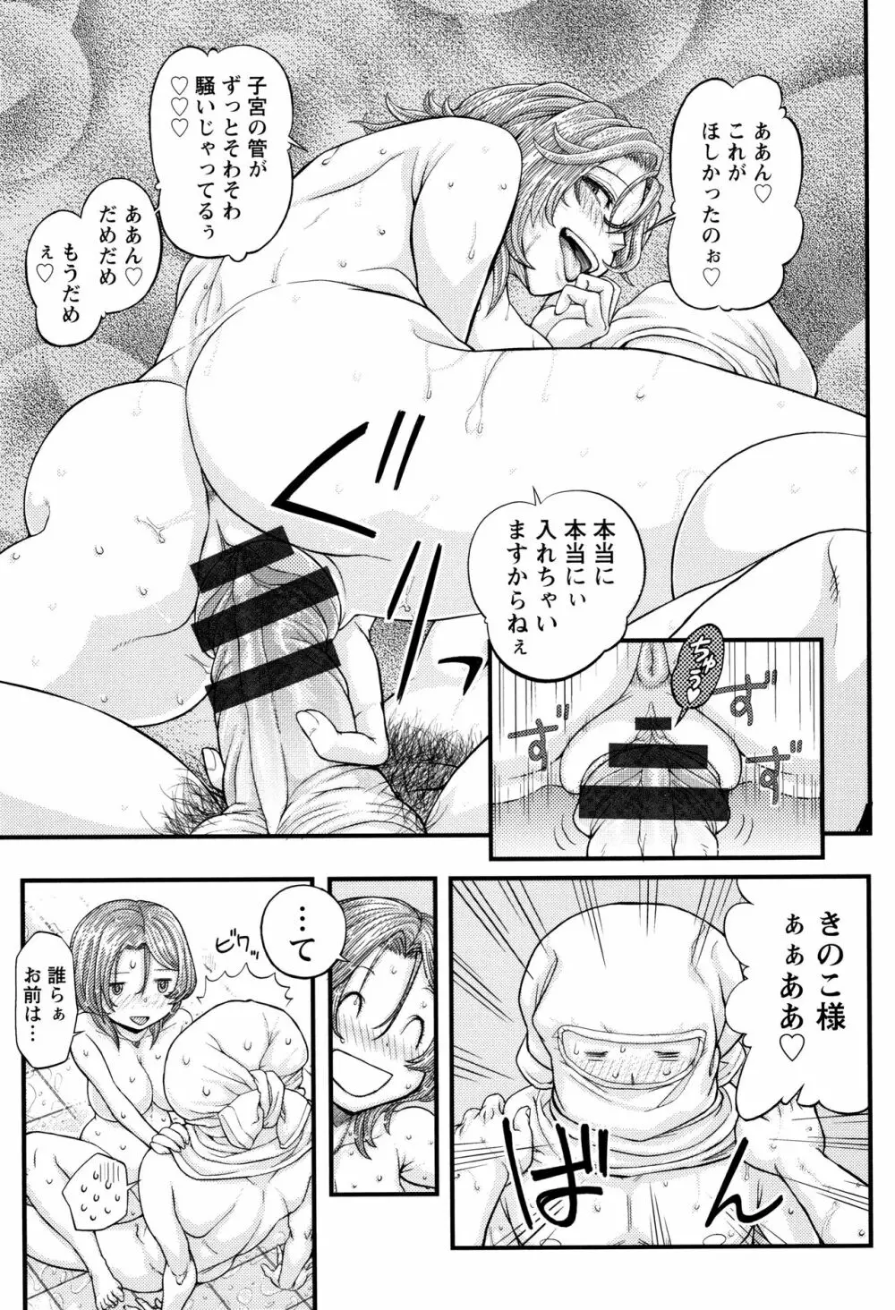 まだ間に合う…? Page.111