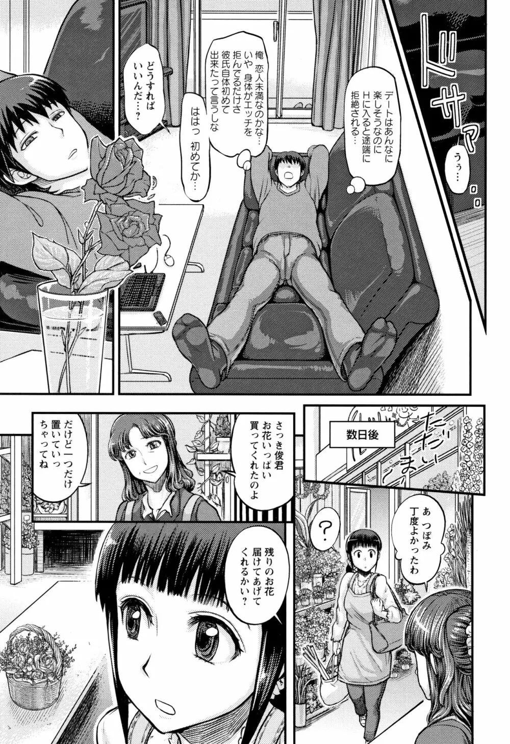 まだ間に合う…? Page.129