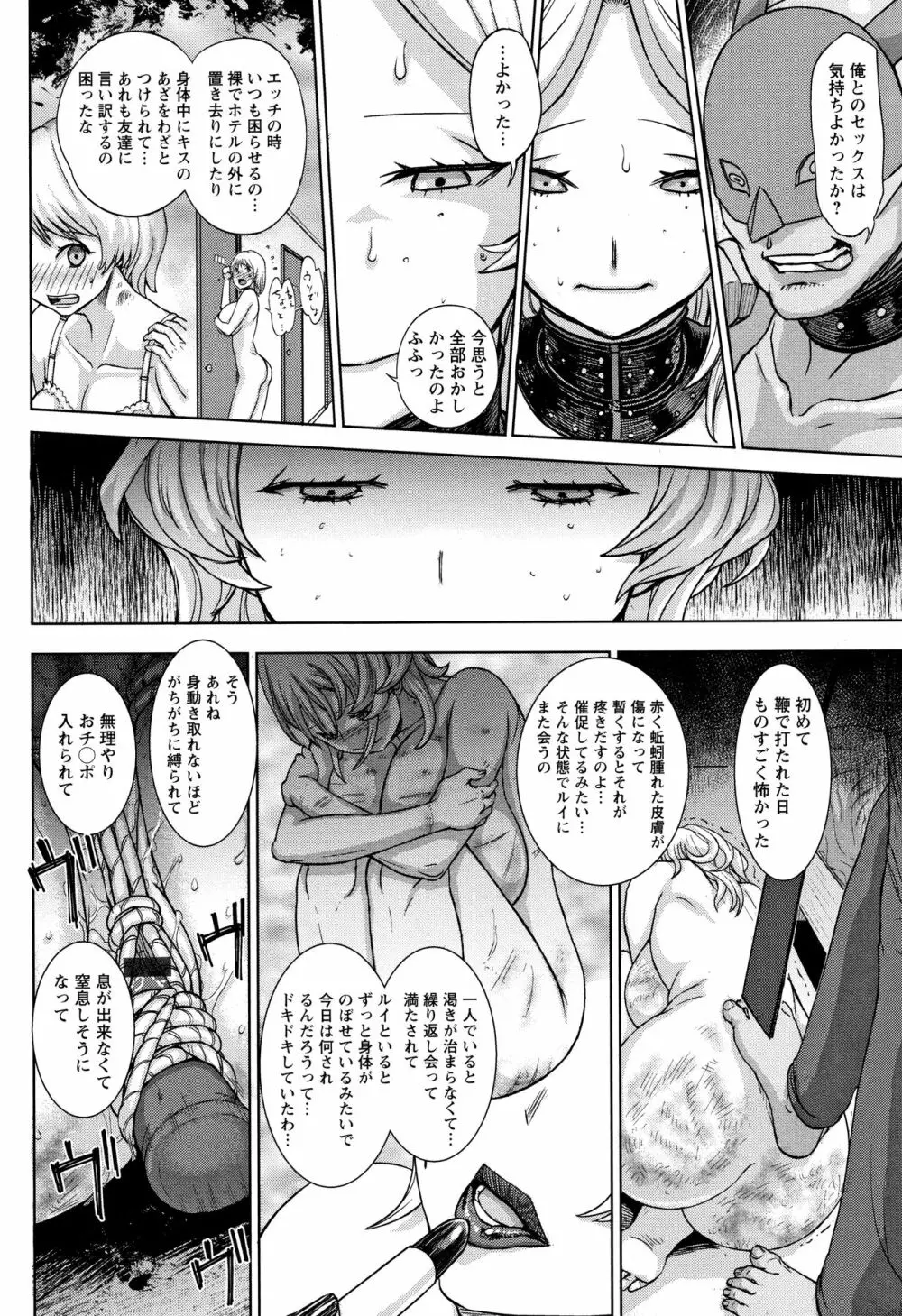 まだ間に合う…? Page.154