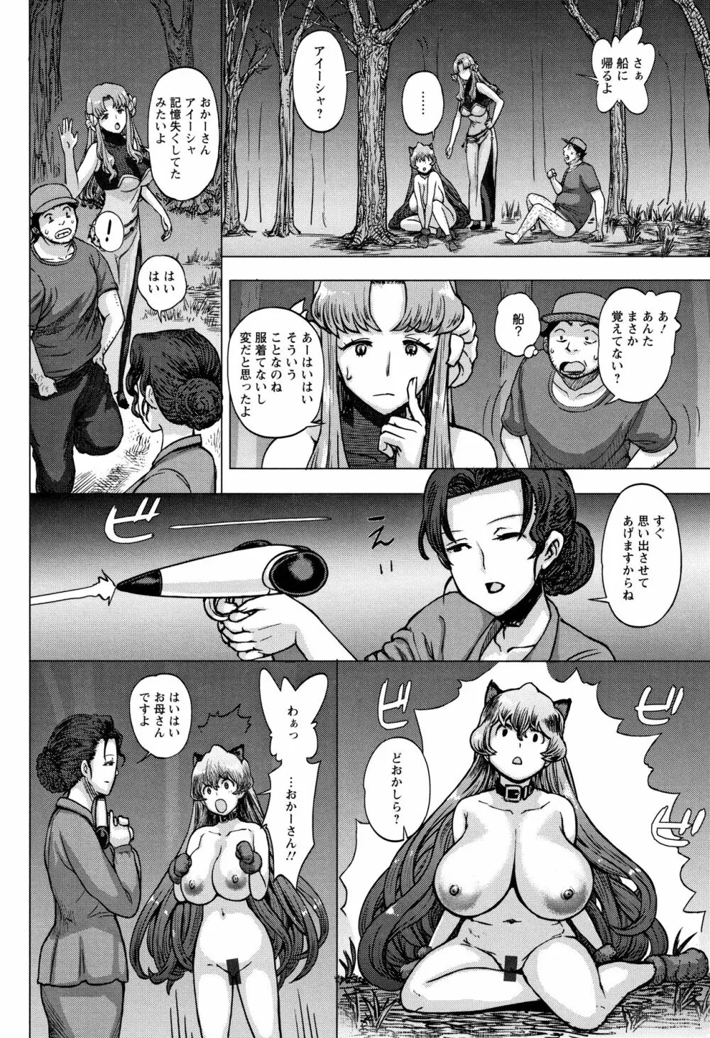 まだ間に合う…? Page.26