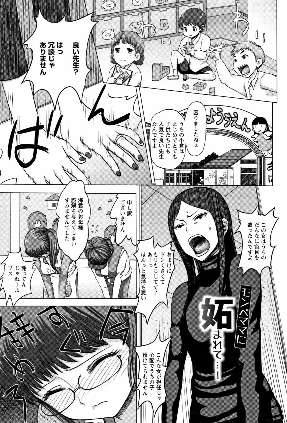 まだ間に合う…? Page.57