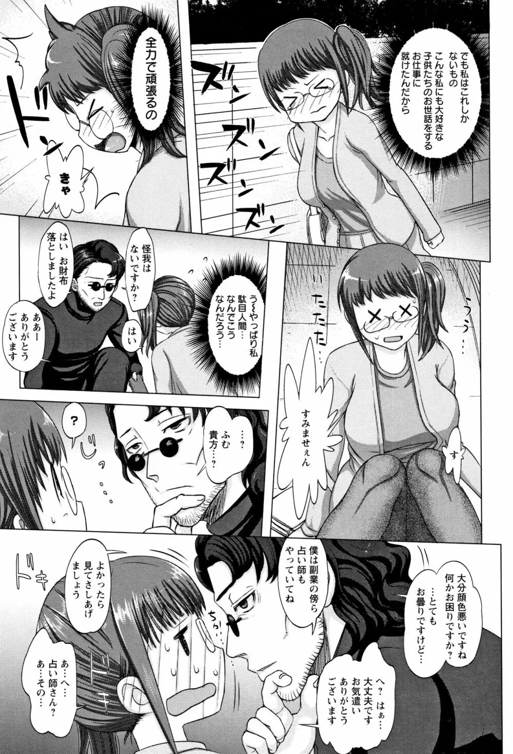 まだ間に合う…? Page.59