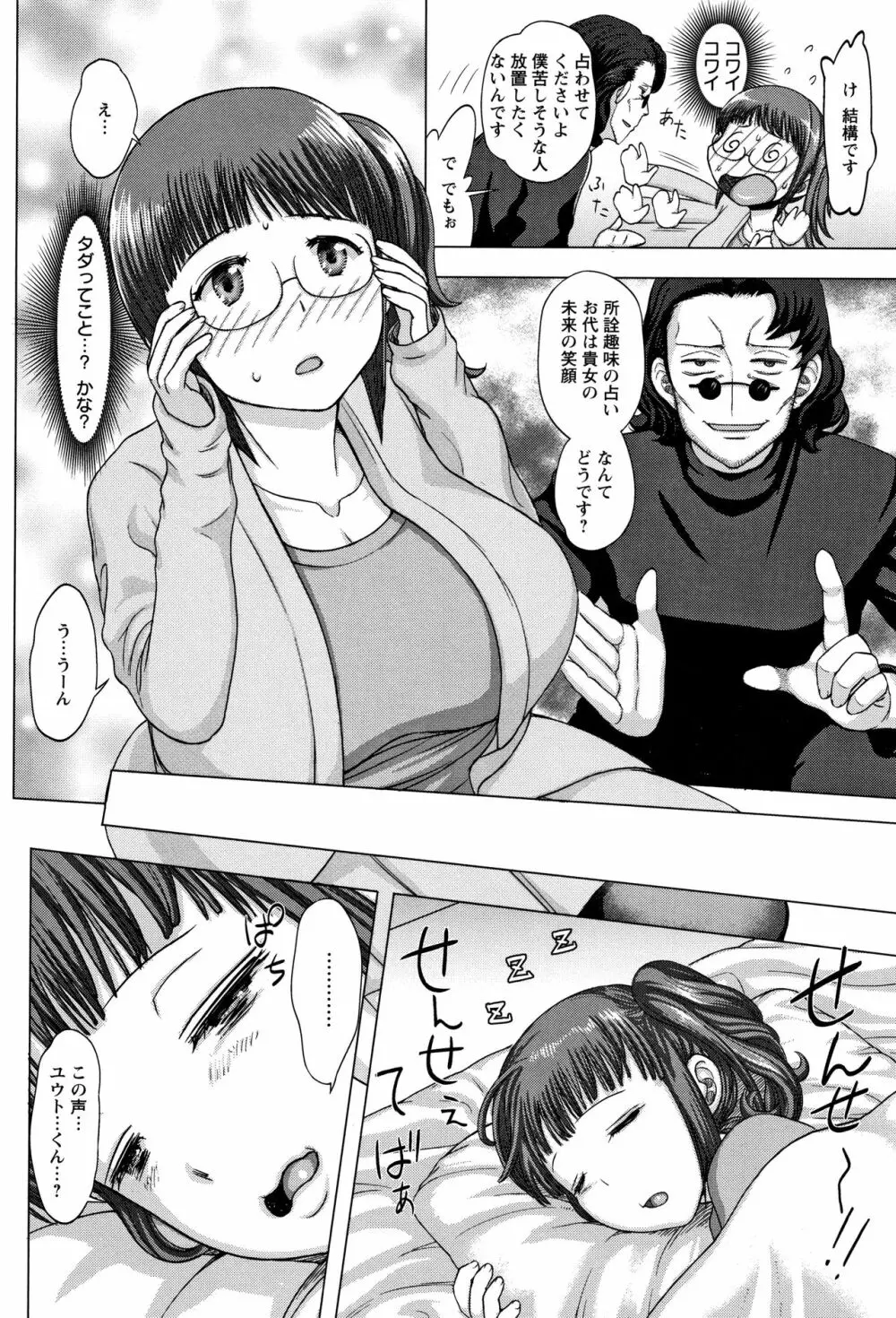 まだ間に合う…? Page.60