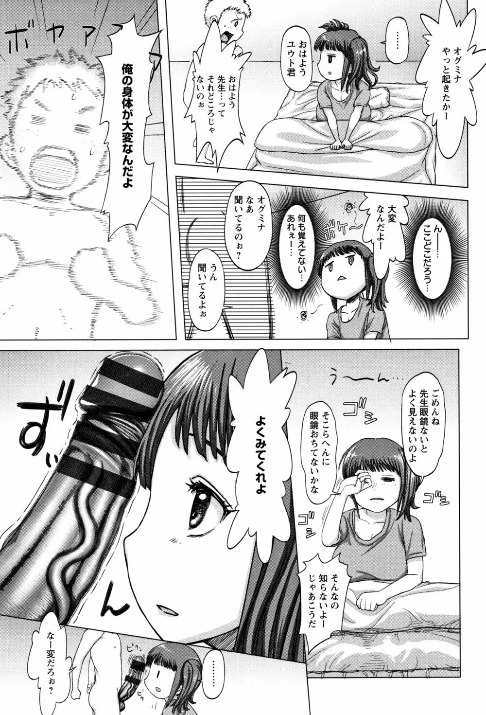 まだ間に合う…? Page.61